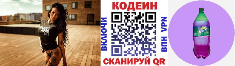 Купить  Светлогорск  Codein напиток Lean (лин) 